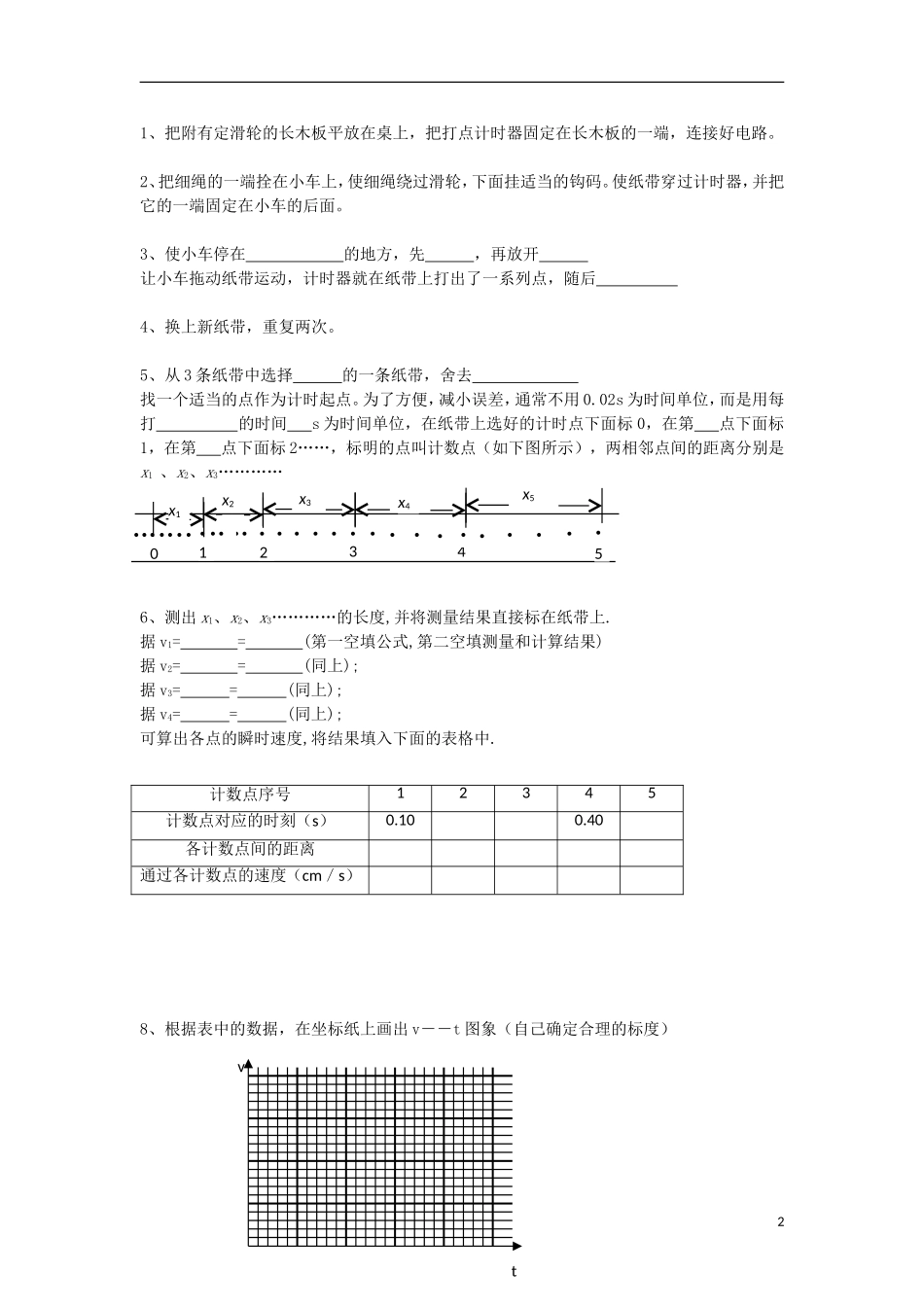 2013-2014学年高一物理 探究小车速度随时间变化的规律教学案2 新人教版_第2页