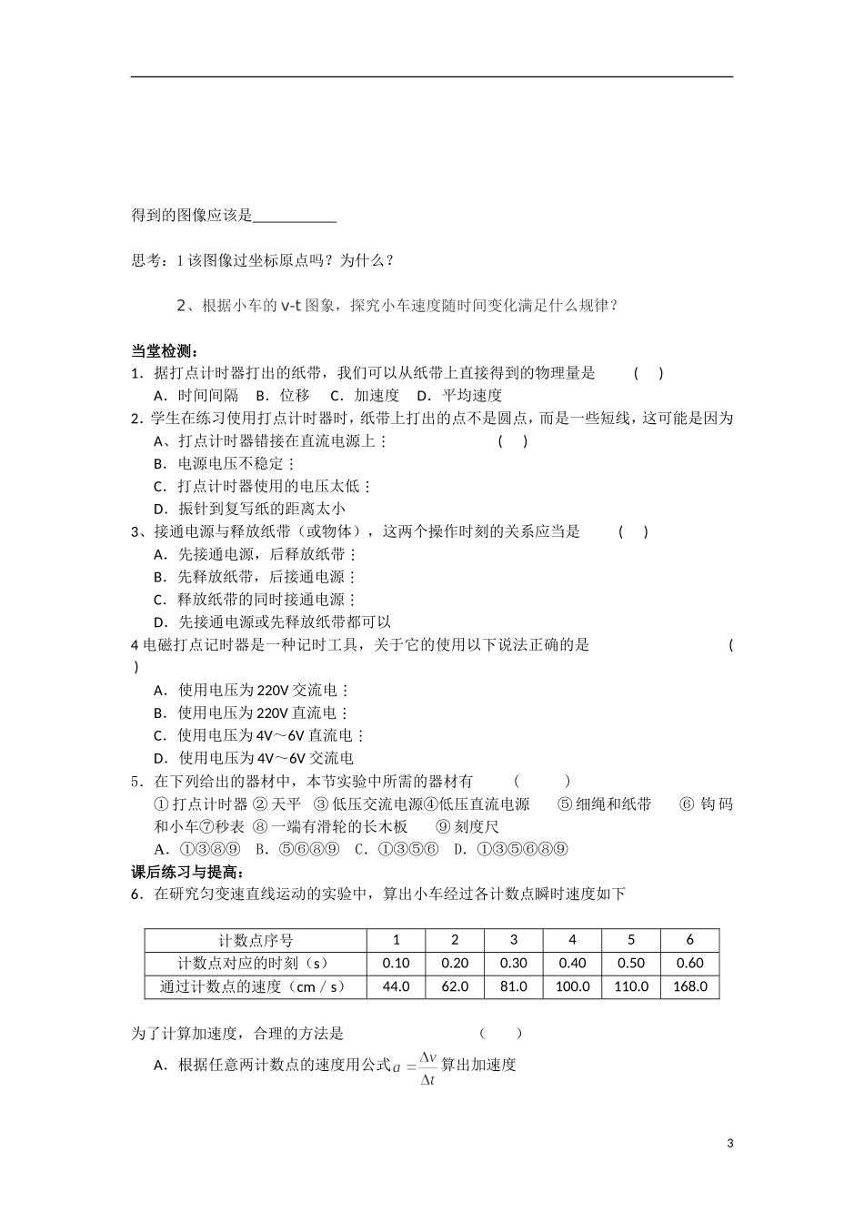 2013-2014学年高一物理 探究小车速度随时间变化的规律教学案2 新人教版_第3页