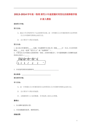 2013-2014学年高一物理 探究小车速度随时间变化的规律教学案2 新人教版