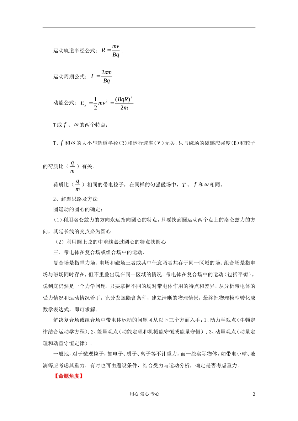 2012高考物理二轮复习 专题10 磁场教学案（学生版）_第2页