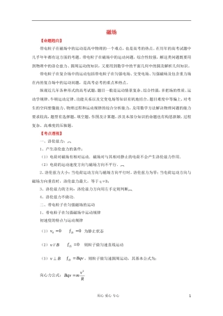 2012高考物理二轮复习 专题10 磁场教学案（学生版）