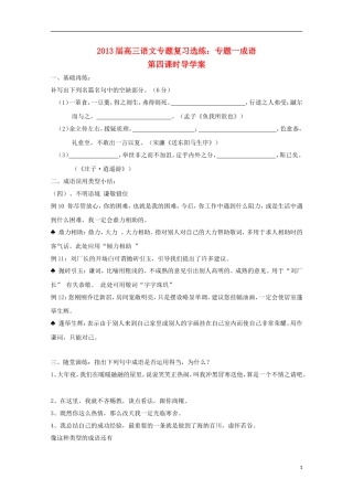 2013届高三语文 专题复习选练 专题一成语 新人教版