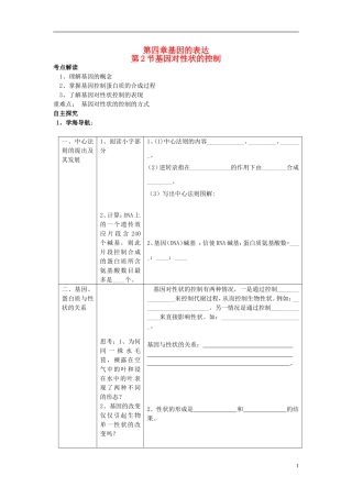 2013-2014学年高中生物 4.2 基因对性状的控制学案1 新人教版必修2