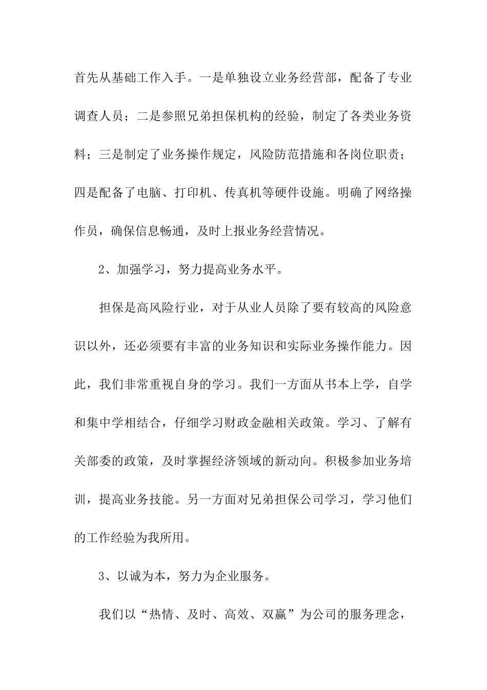 担保公司年终个人工作总结_第2页