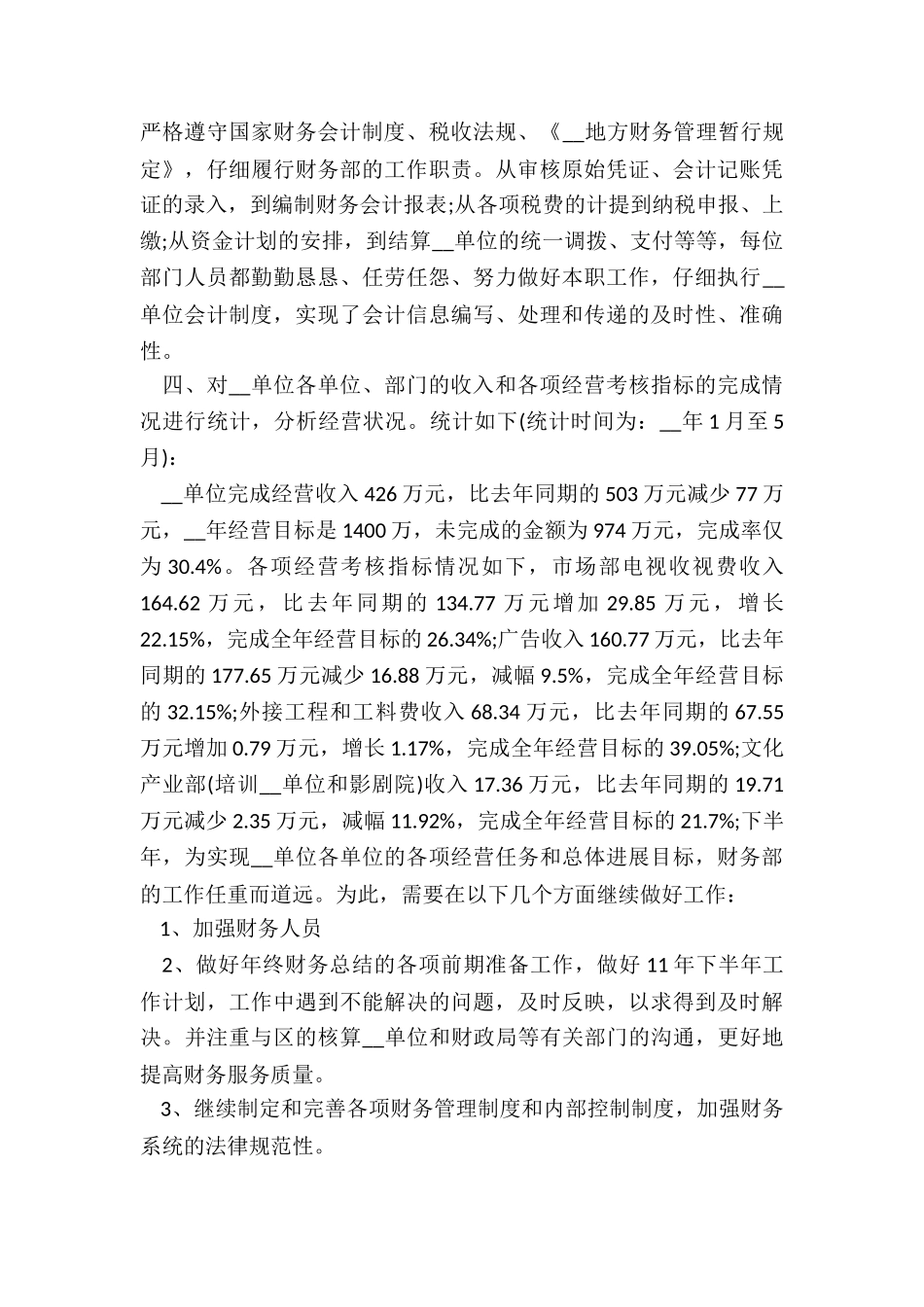 担保公司财务人员年终总结5篇_第3页