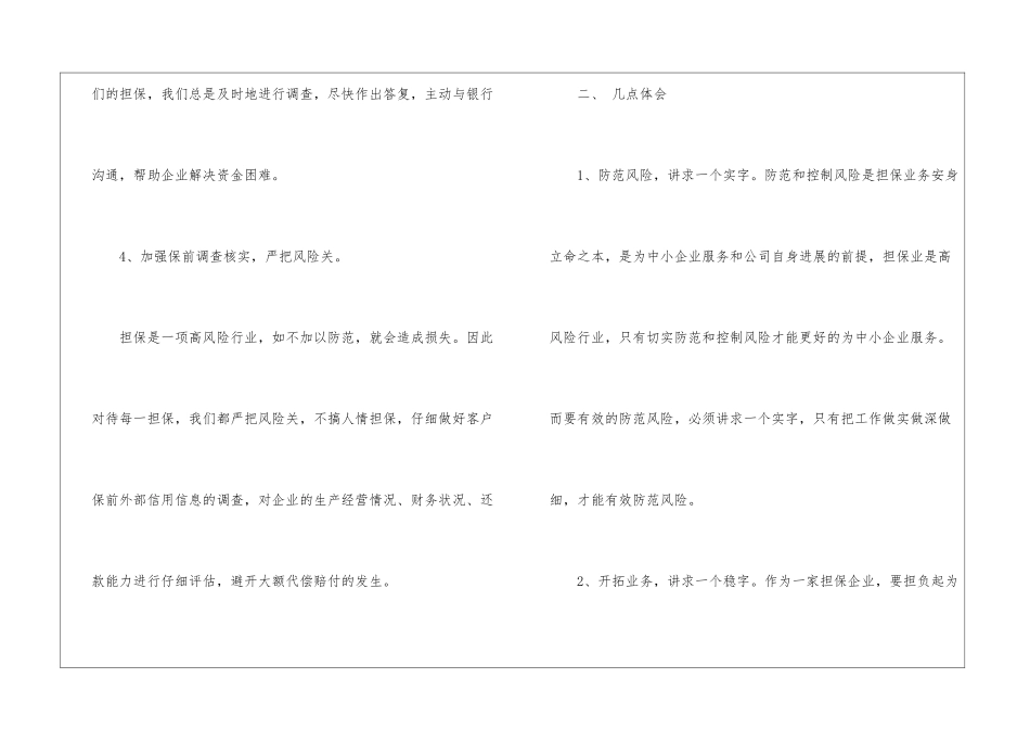 担保公司年终工作总结_第3页