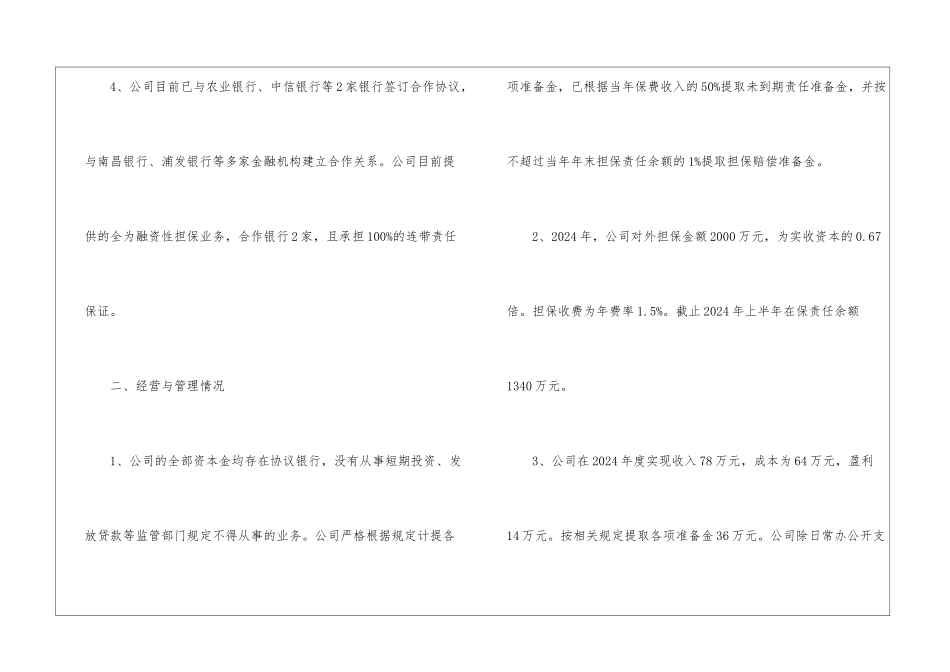 担保公司的年终工作总结_第3页