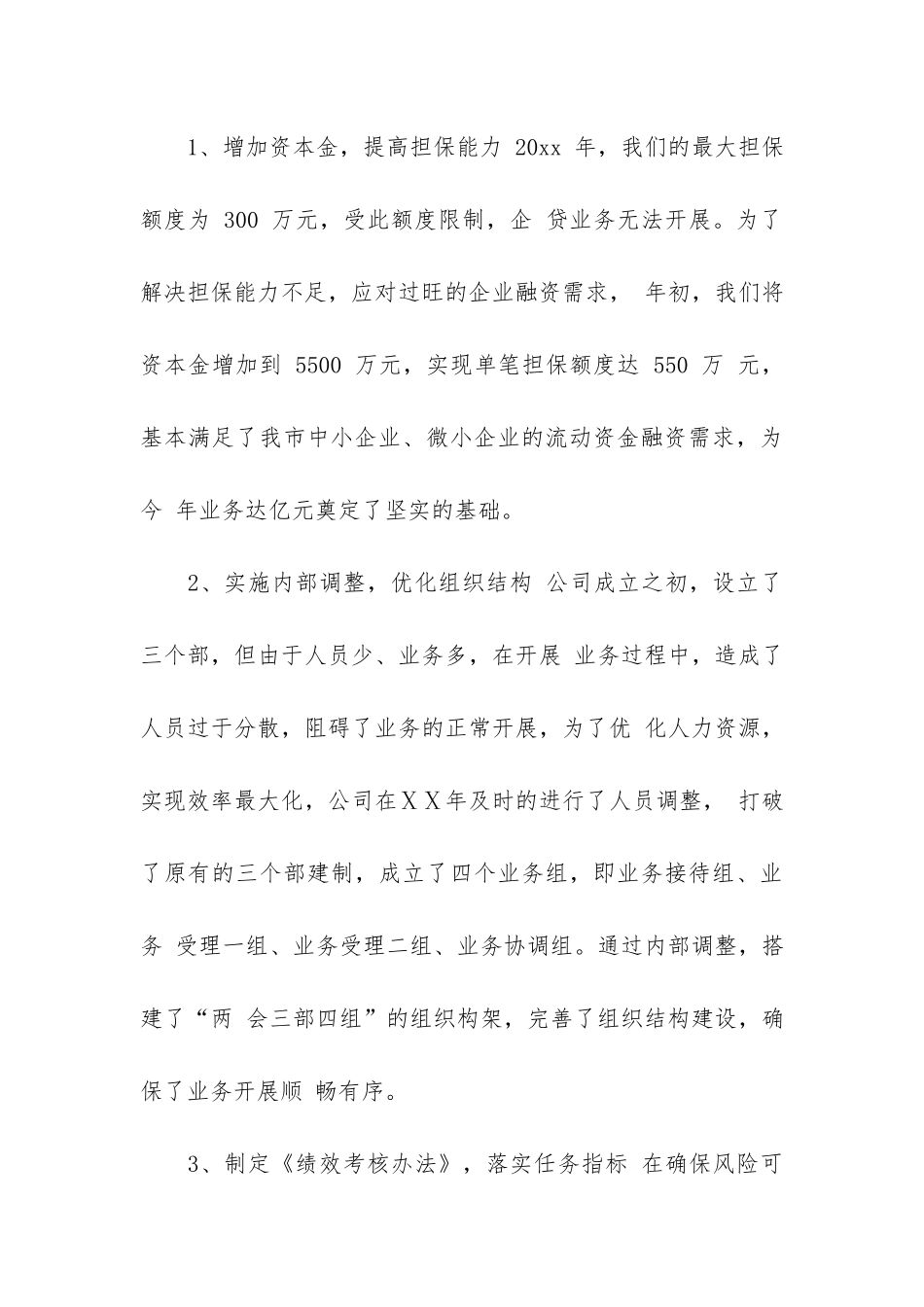 担保公司的年度工作总结_第3页