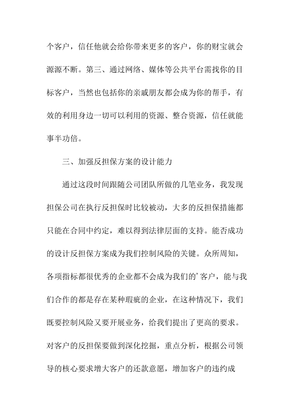 担保公司财务工作计划_第3页