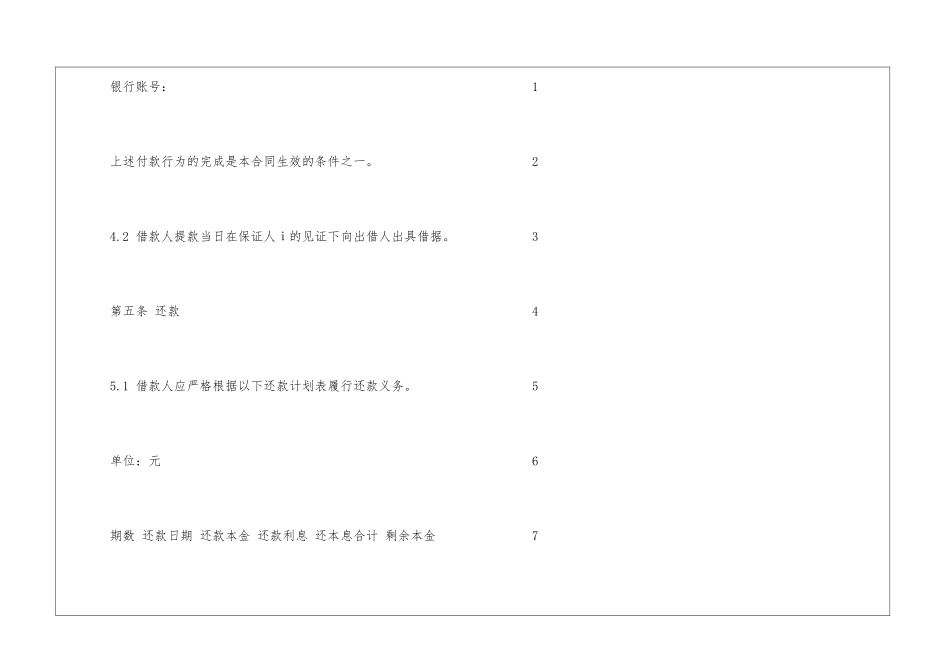 担保公司的借款合同_第3页