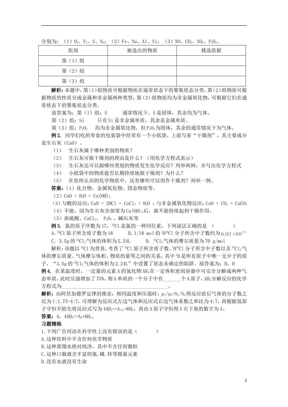 2013-2014学年高中化学 1.1 丰富多彩的化学物质教学案 苏教版必修1_第2页