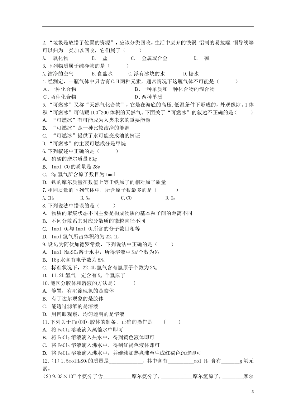 2013-2014学年高中化学 1.1 丰富多彩的化学物质教学案 苏教版必修1_第3页