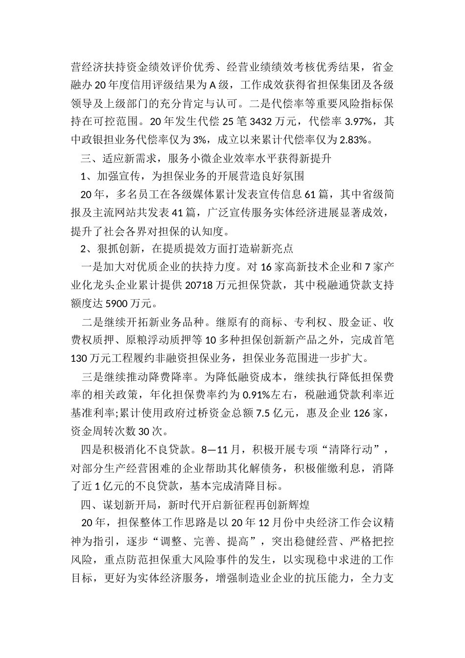 担保公司年终工作总结5篇_第2页