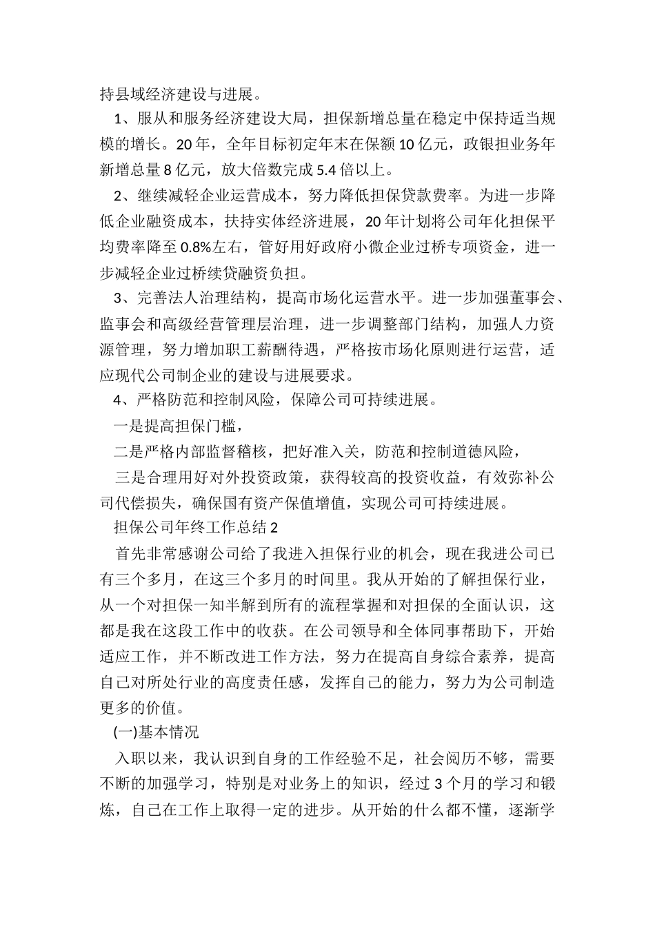 担保公司年终工作总结5篇_第3页