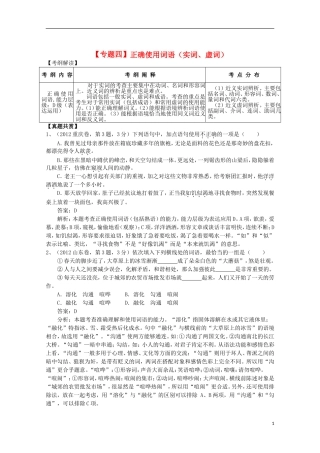 2013届高三语文二轮复习 专题四 正确使用词语（实词、虚词）精品教学案