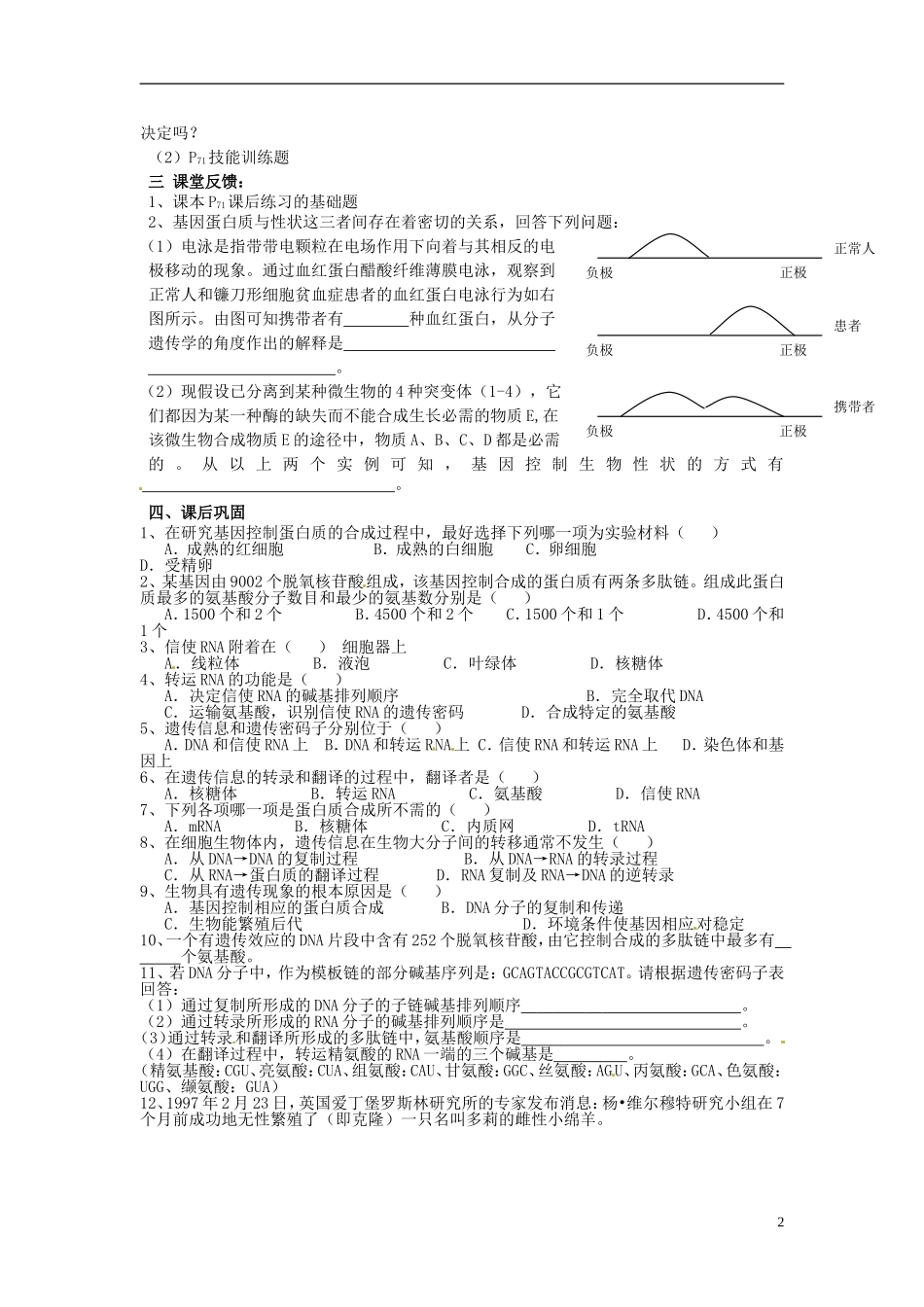 2013-2014学年高中生物 4.2 基因对性状的控制学案2 新人教版必修2_第2页