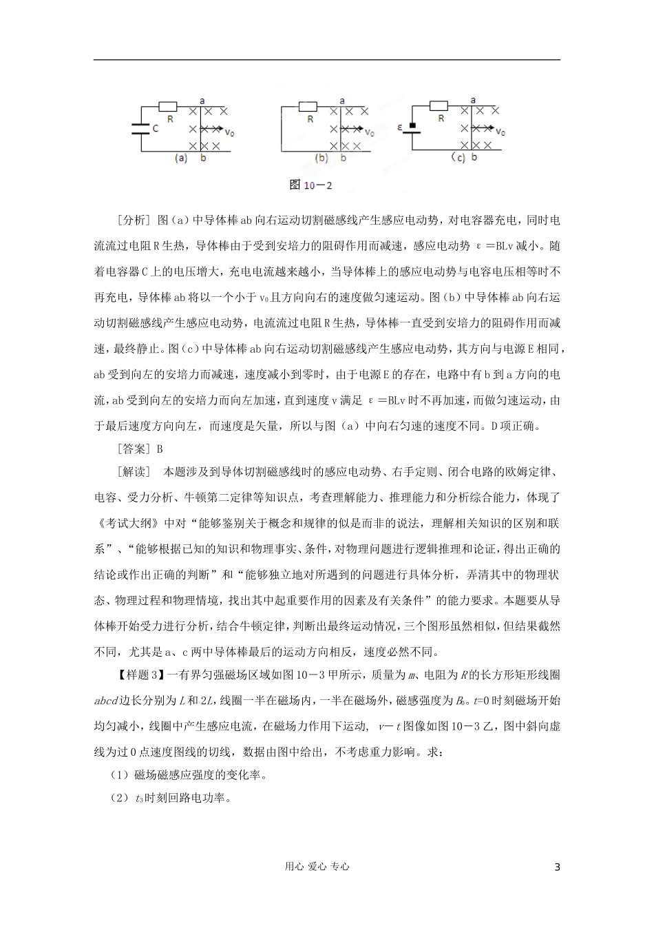 2012高考物理二轮复习 专题12 电磁感应教学案（教师版）_第3页