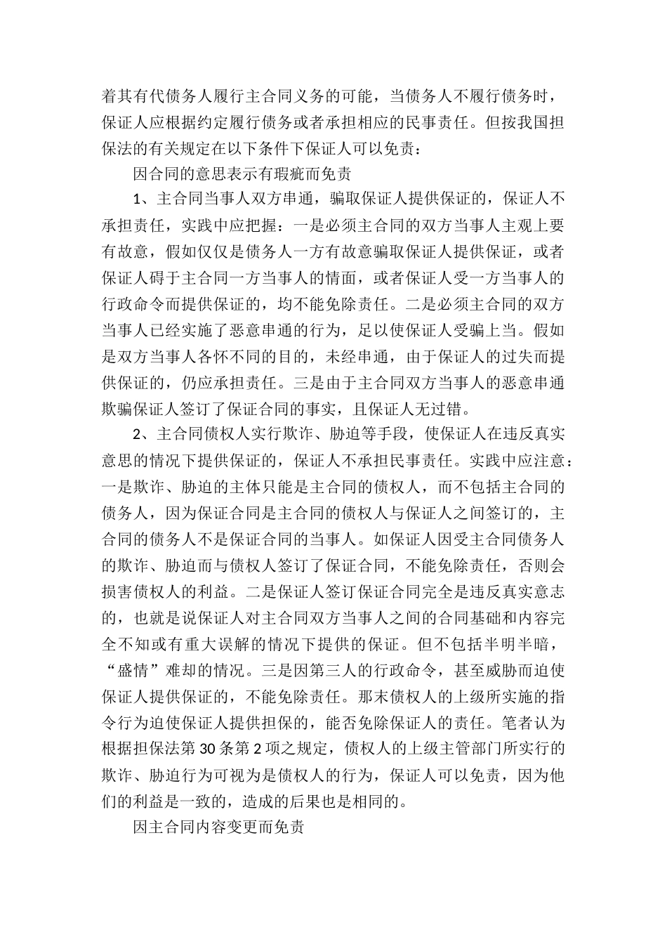 担保协议书集锦10篇_第2页