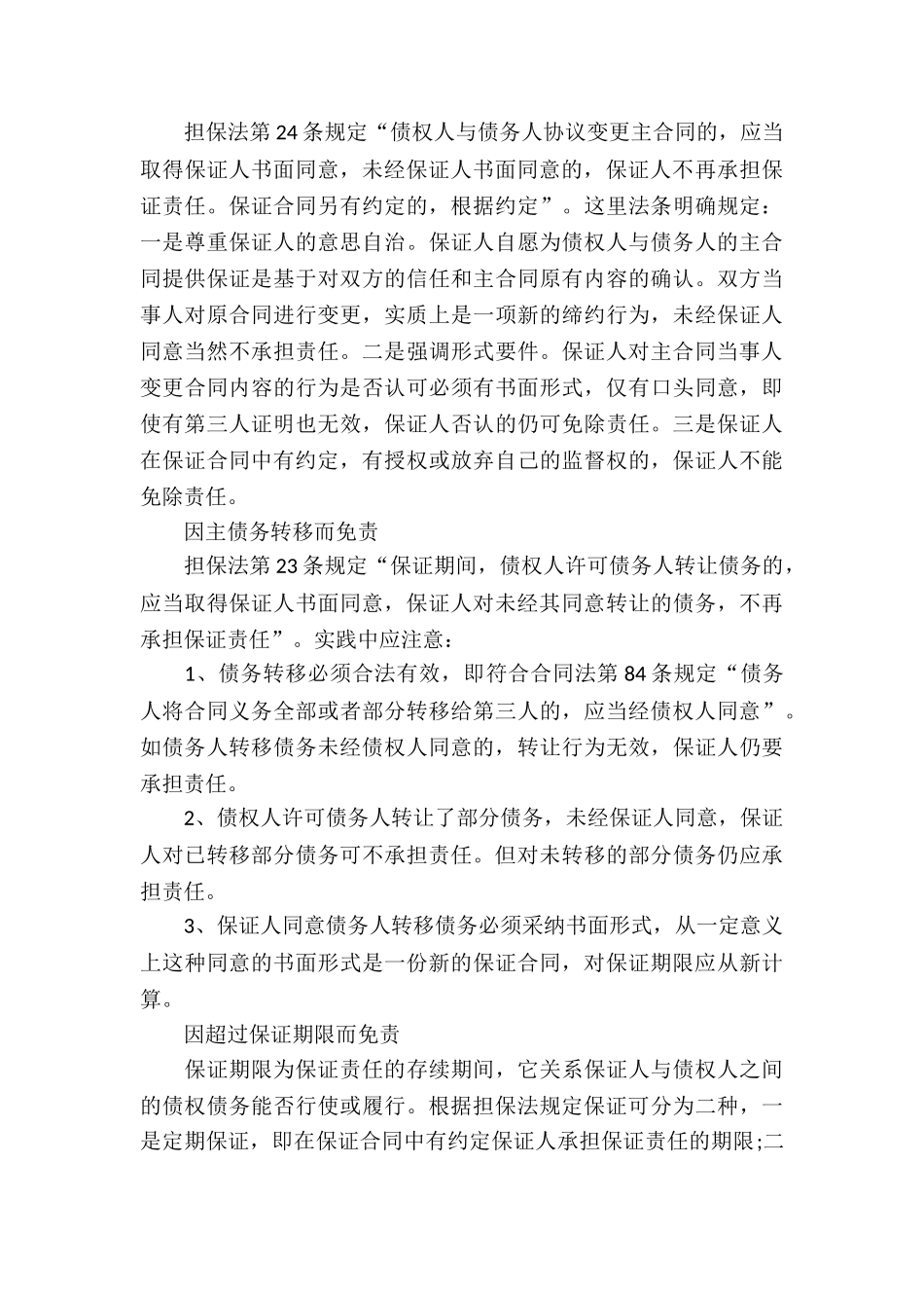 担保协议书集锦10篇_第3页