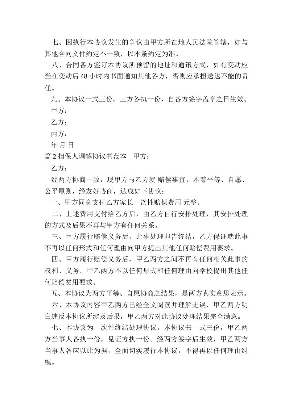 担保协议书范本_第2页