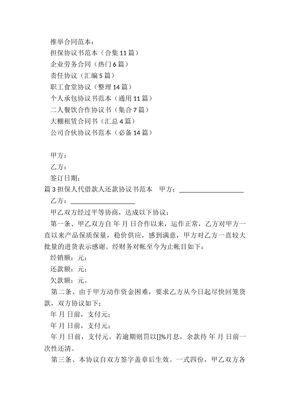 担保协议书范本_第3页