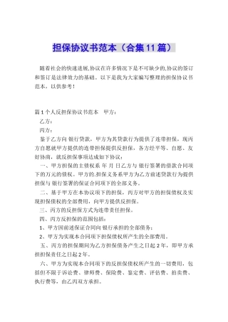 担保协议书范本