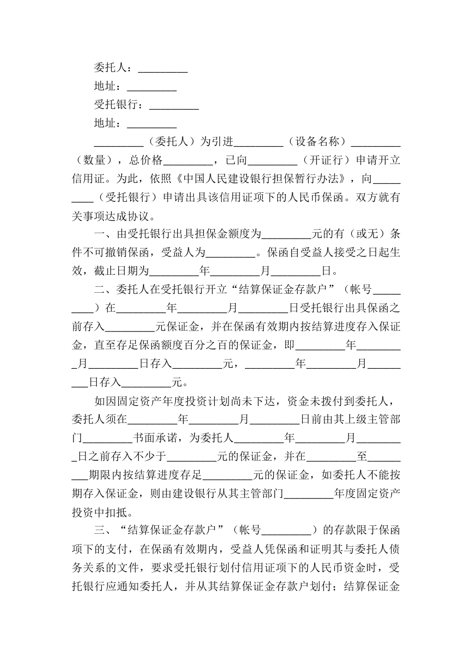 担保协议书集合五篇_第3页