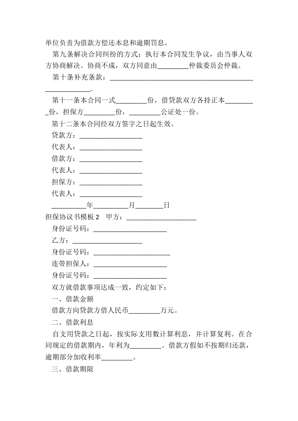 担保协议书模板_第2页