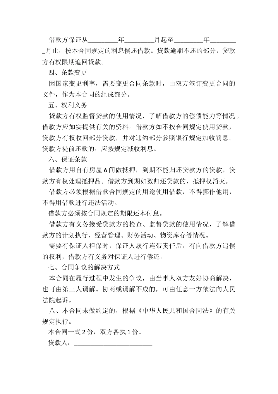 担保协议书模板_第3页