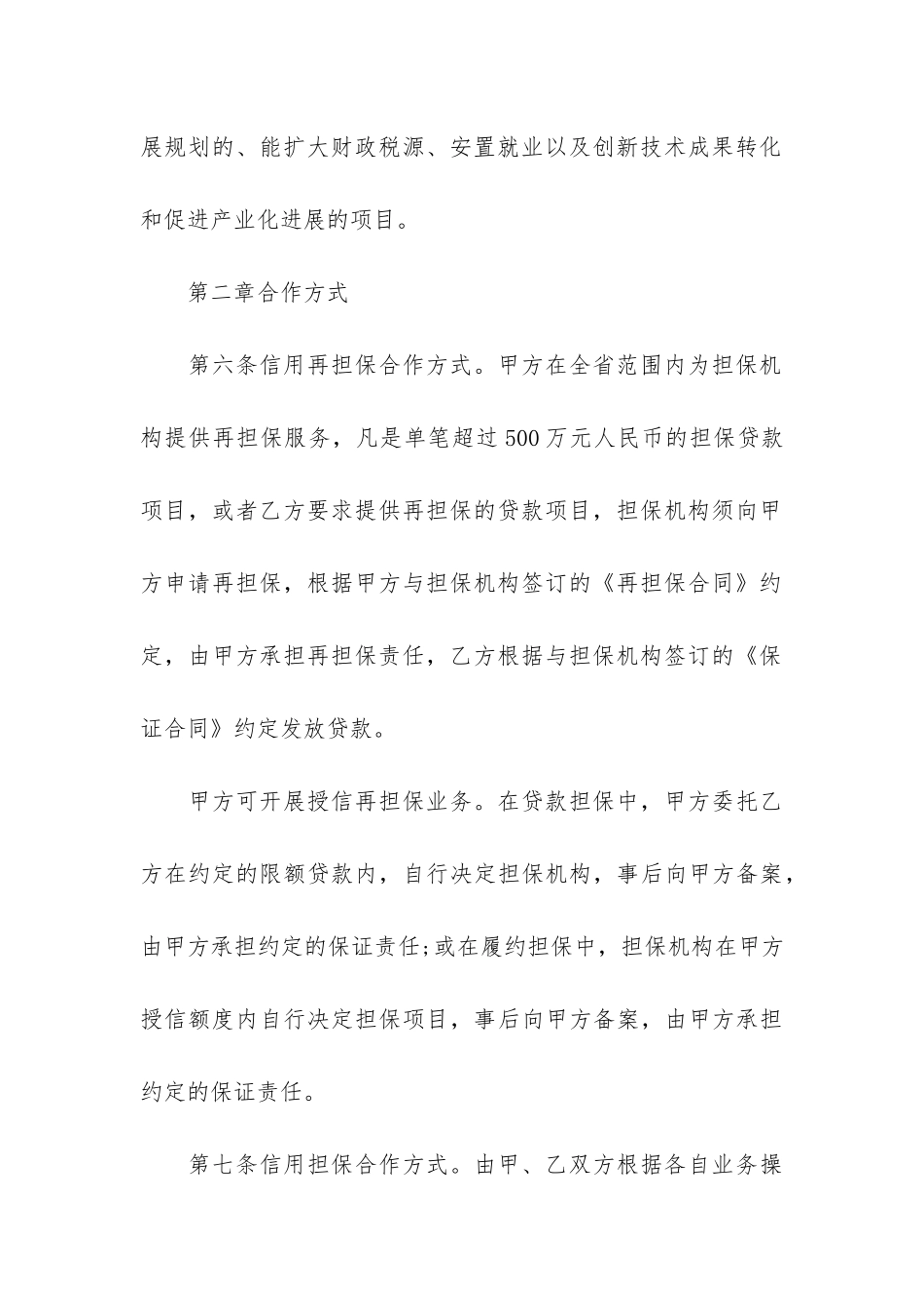 担保合作协议书3篇_第3页