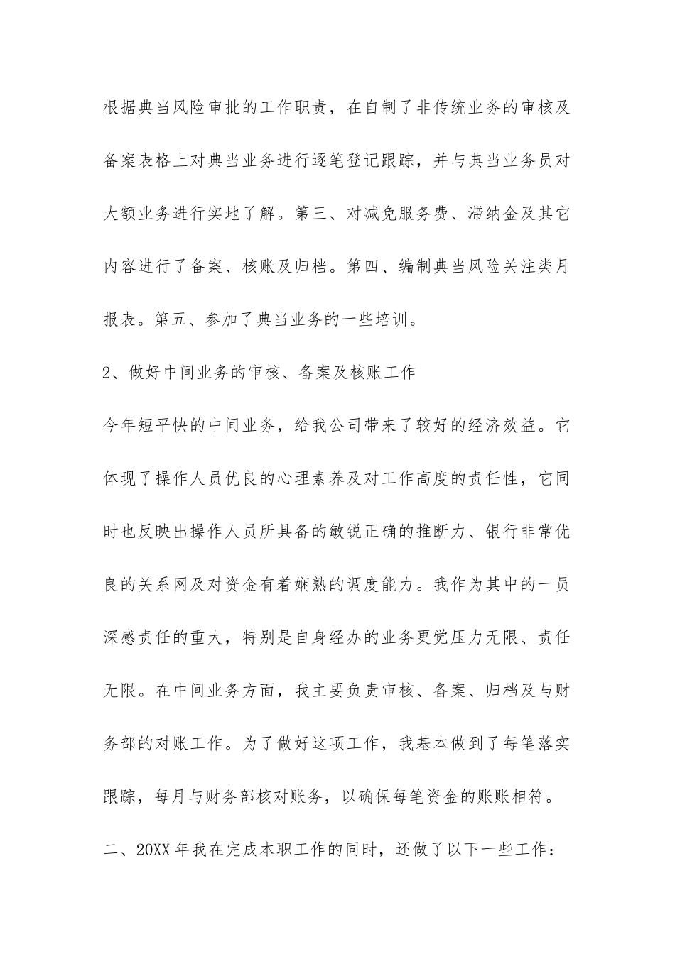 担保及典当业2024年半年工作总结-_第2页
