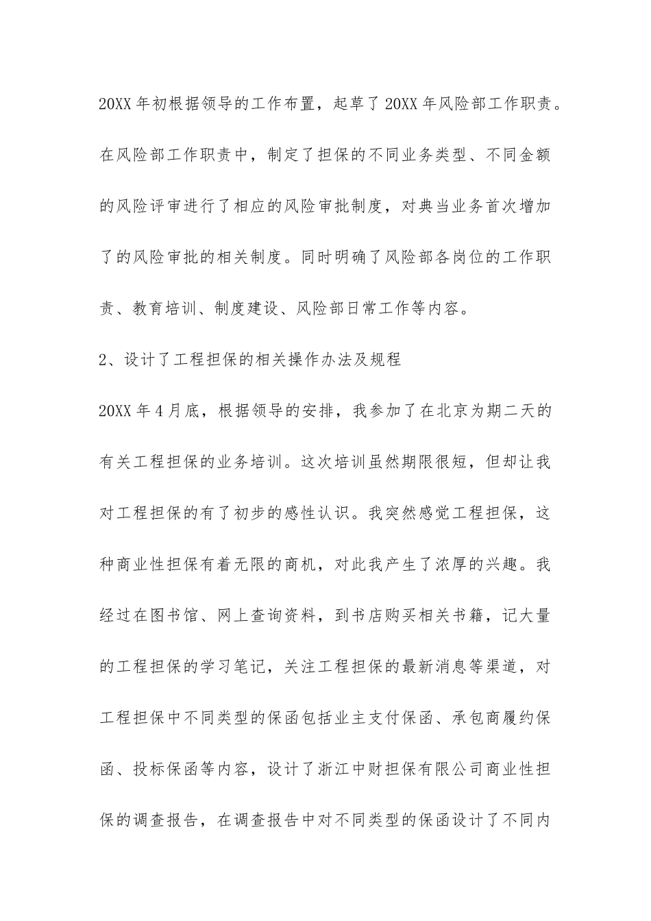 担保及典当业2024年半年工作总结-_第3页
