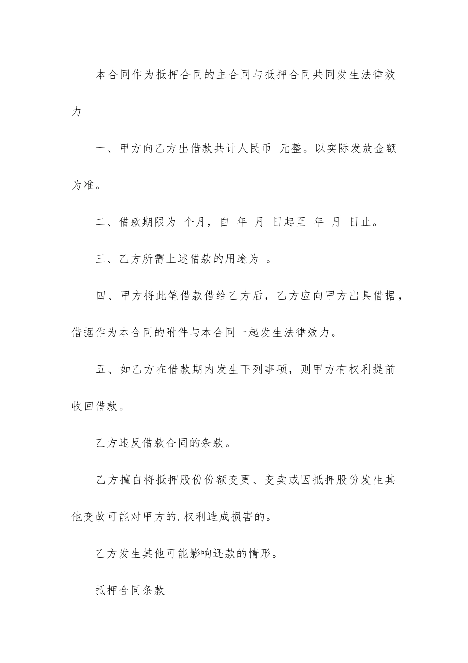 担保合同3篇-合同的担保课件_第2页