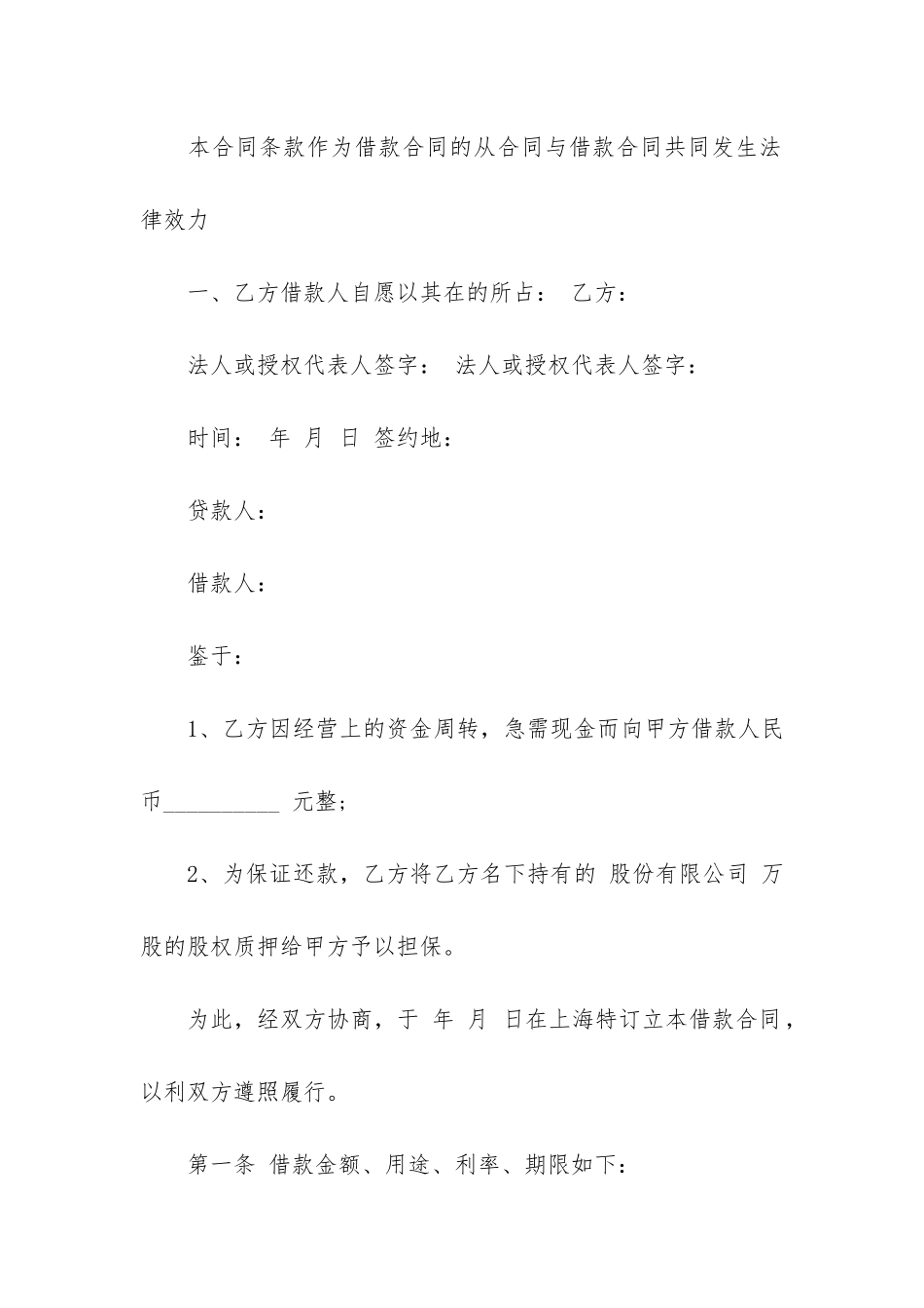 担保合同3篇-合同的担保课件_第3页