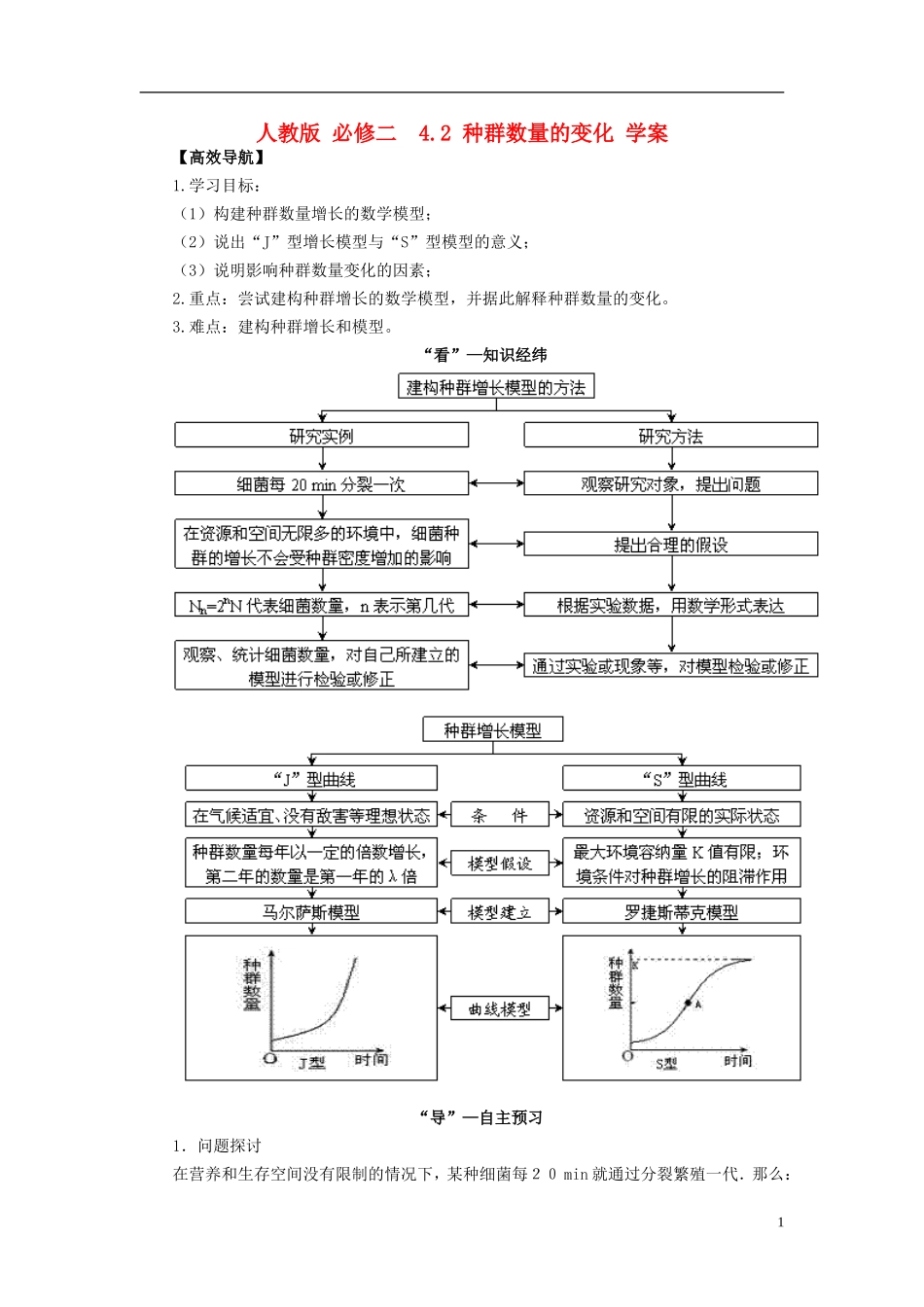 2013-2014学年高中生物 4.2 种群的数量变化导学案 新人教版必修3_第1页
