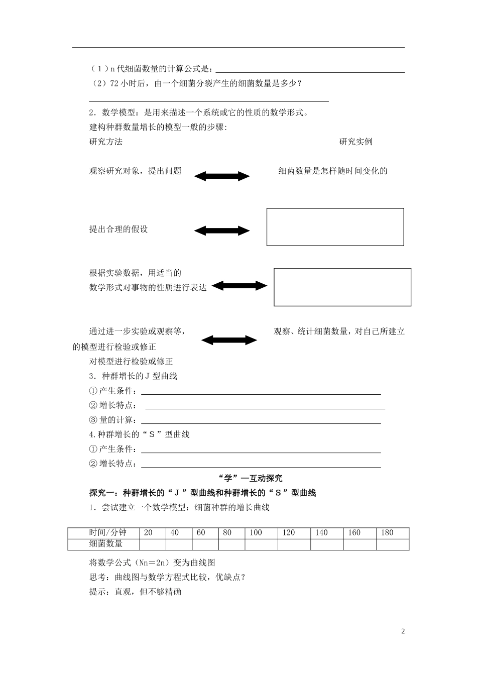 2013-2014学年高中生物 4.2 种群的数量变化导学案 新人教版必修3_第2页