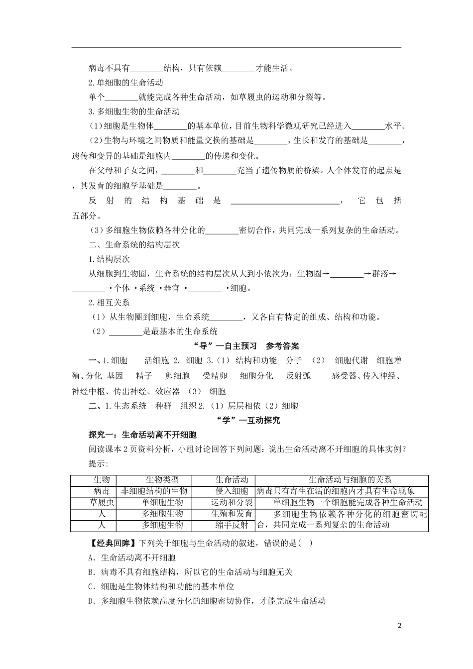 2013-2014学年高中生物 1.1 从生物圈到细胞导学案 新人教版必修1_第2页