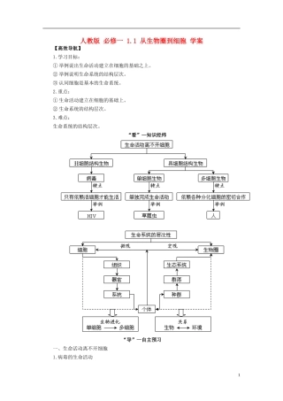 2013-2014学年高中生物 1.1 从生物圈到细胞导学案 新人教版必修1
