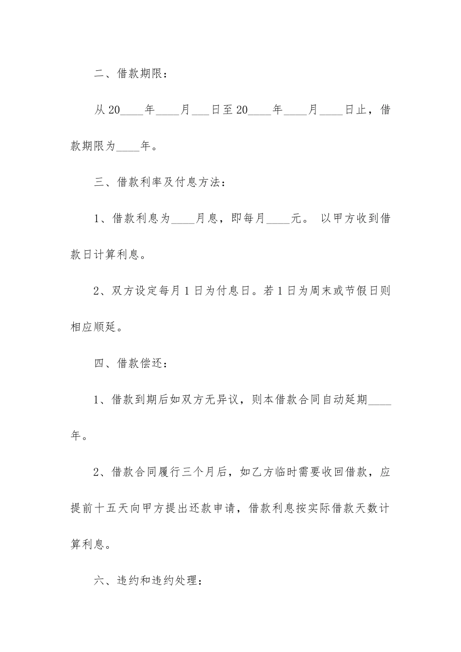 担保合同5篇-合同担保条款_第2页