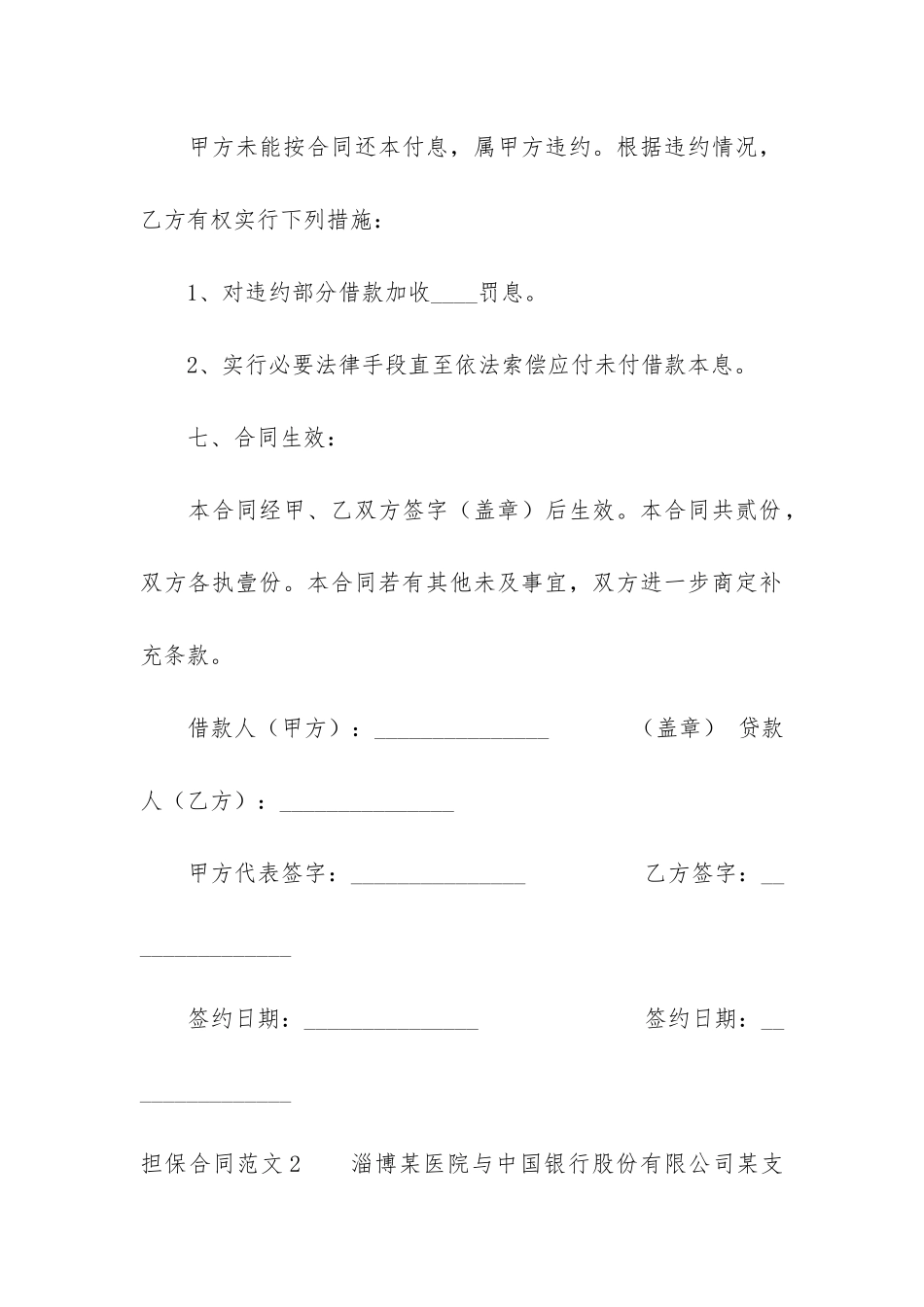 担保合同5篇-合同担保条款_第3页