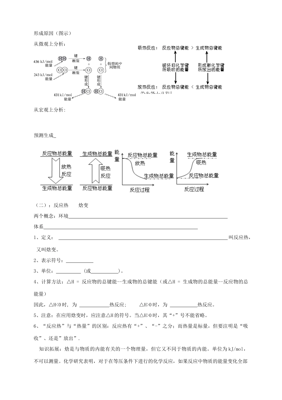 2013-2014学年高中化学 1.1.1 化学反应与能量的变化（1）导学案 新人教版选修4_第2页