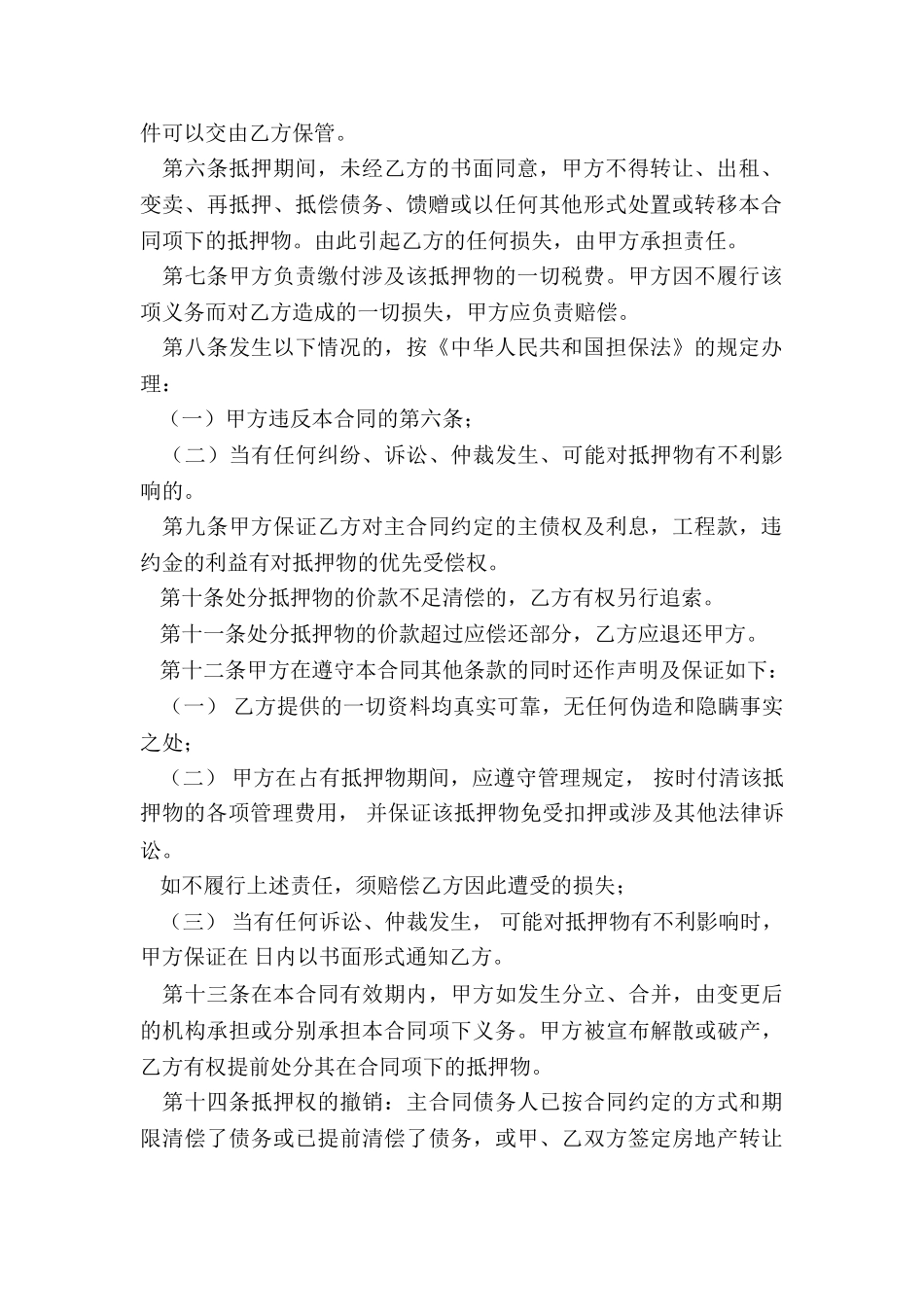 担保合同抵押_第2页