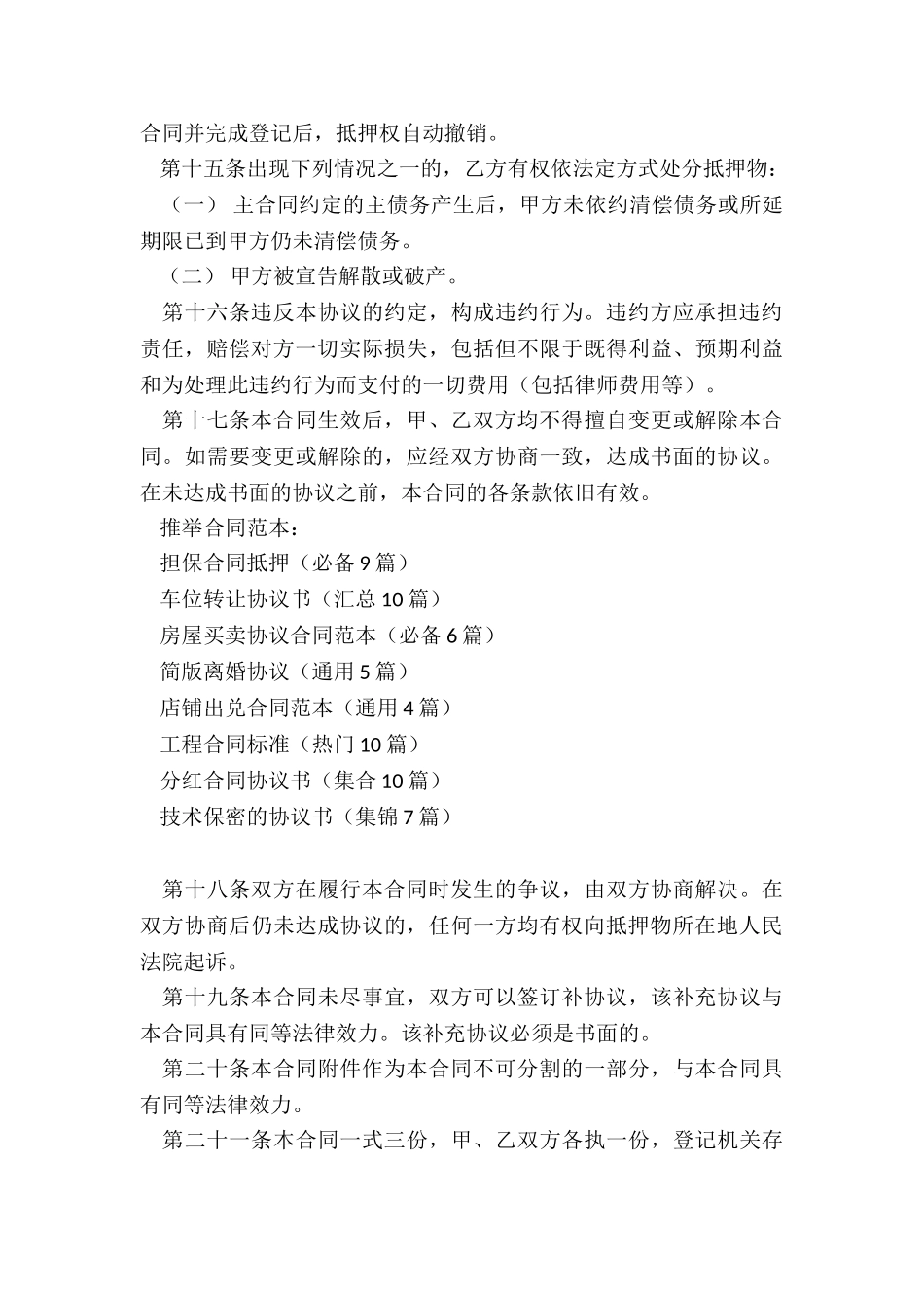 担保合同抵押_第3页