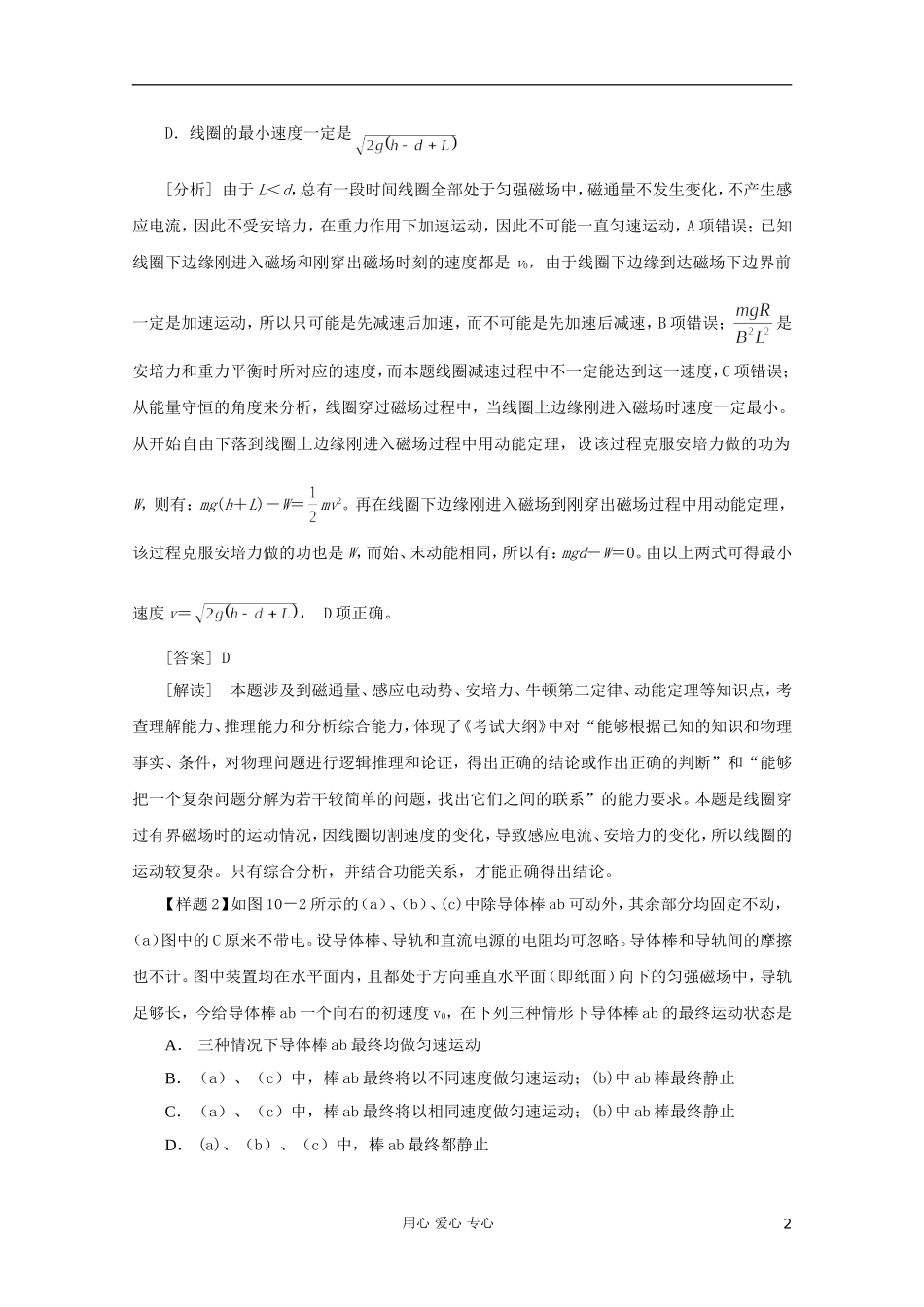 2012高考物理二轮复习 专题12 电磁感应教学案（学生版）_第2页