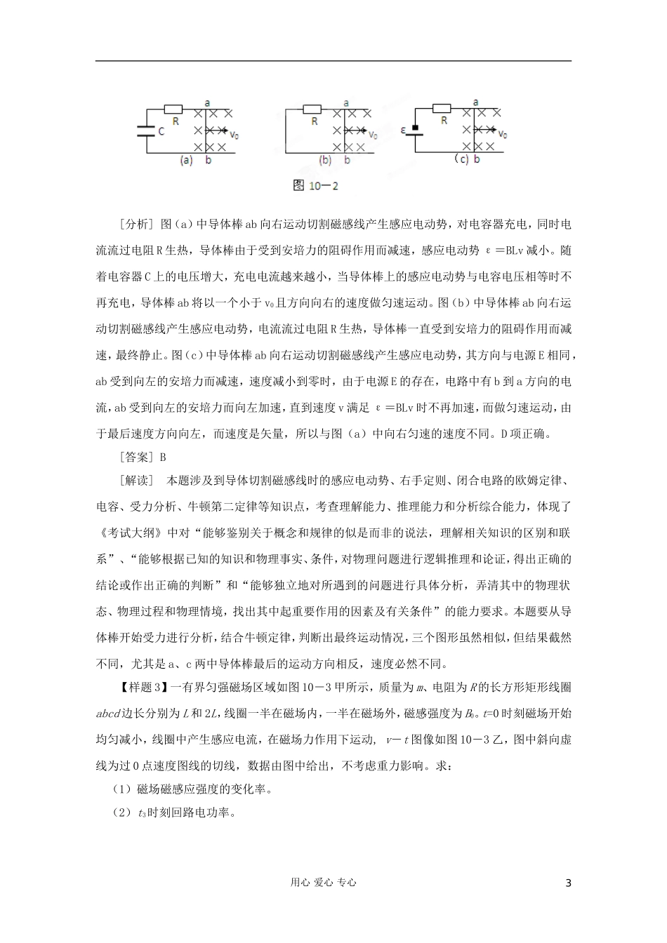 2012高考物理二轮复习 专题12 电磁感应教学案（学生版）_第3页