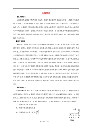 2012高考物理二轮复习 专题12 电磁感应教学案（学生版）