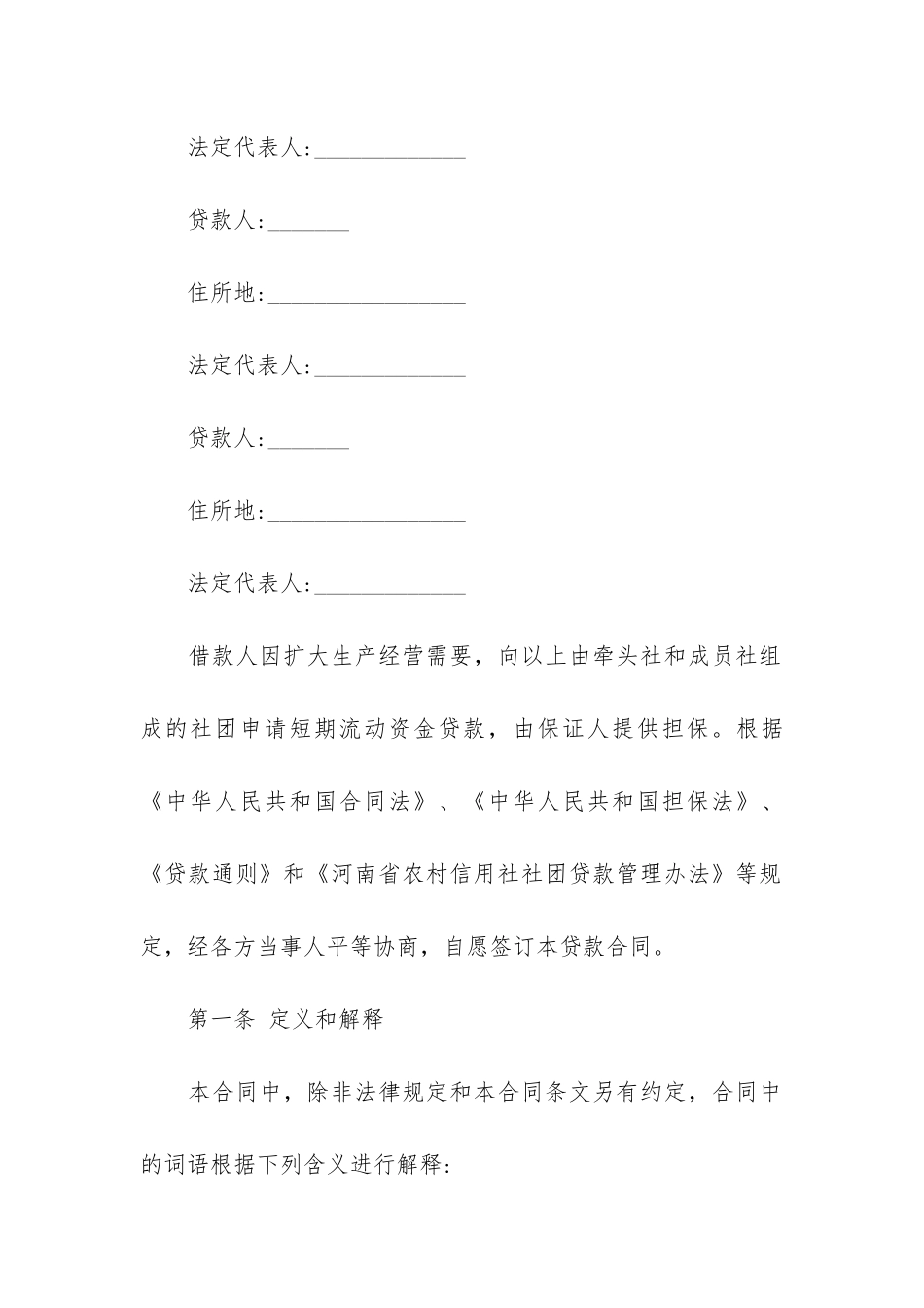 担保合同7篇(关于担保合同)_第2页