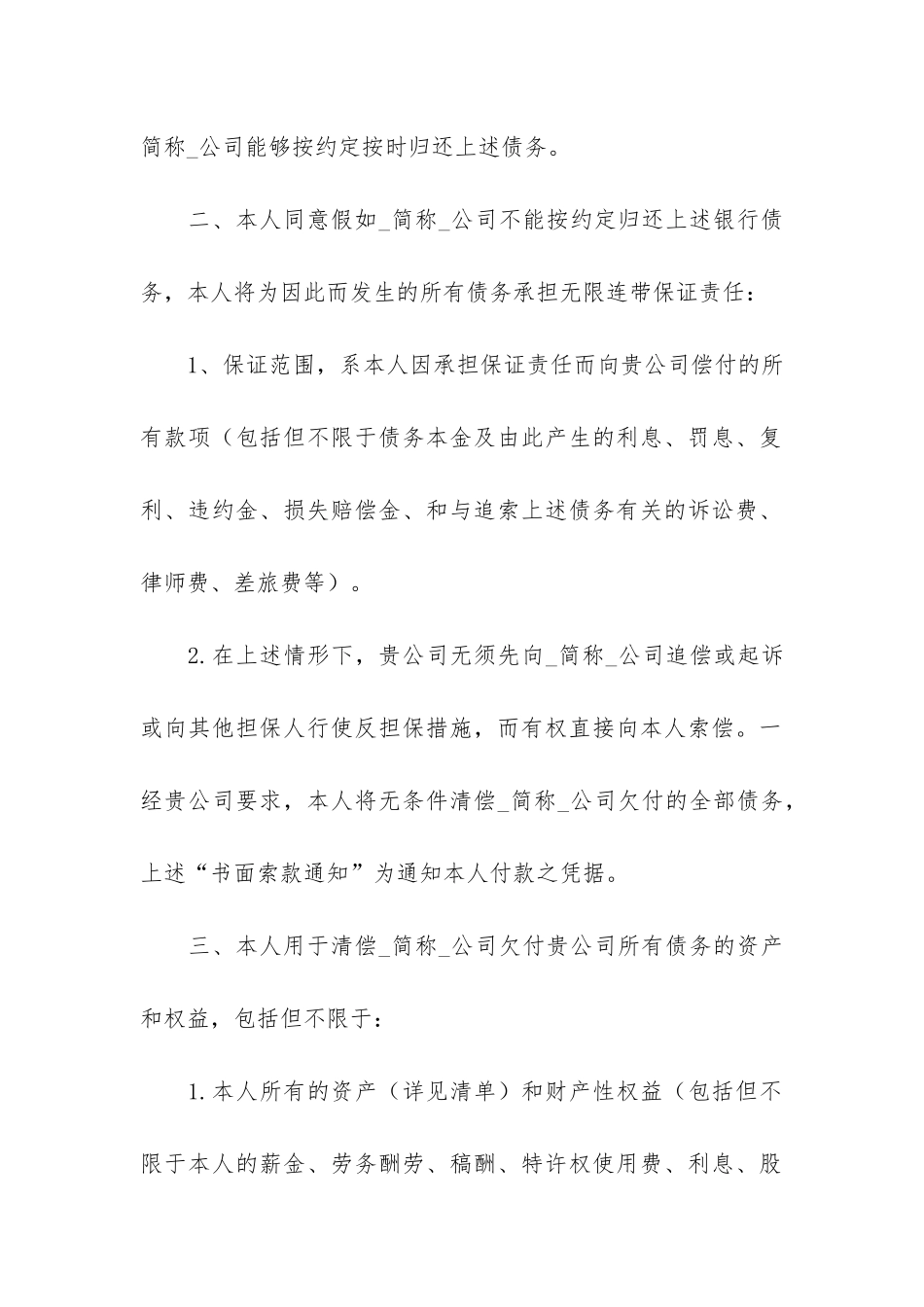 担保合同模板6篇-工程担保合同模板_第2页