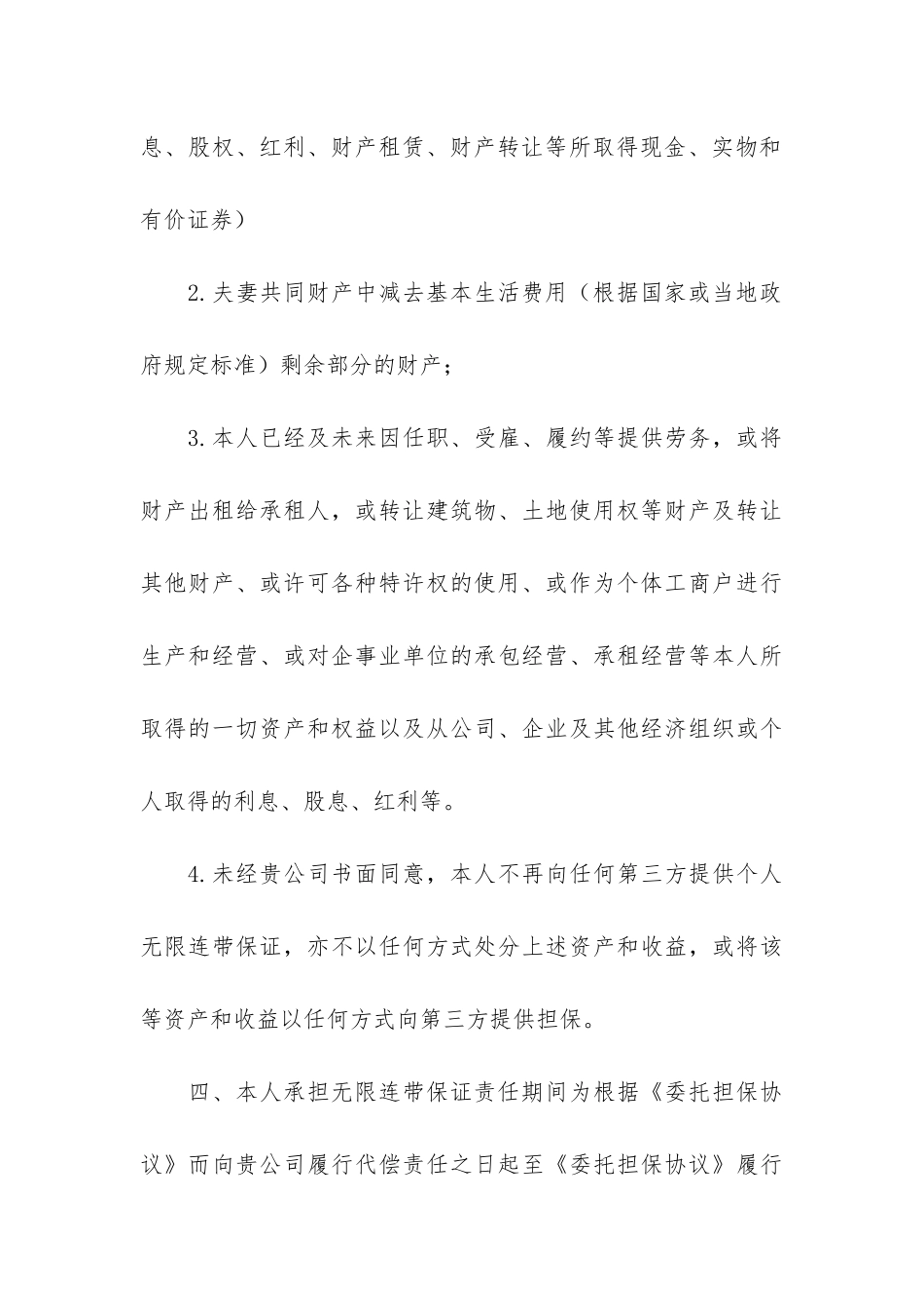 担保合同模板6篇-工程担保合同模板_第3页