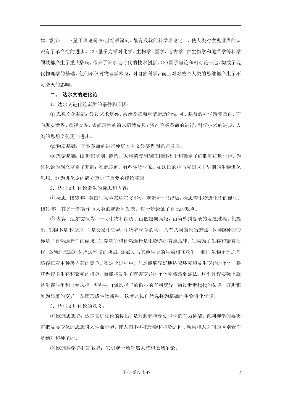 2012高考历史一轮 第10讲 近代以来的世界科学发展历程教案_第2页